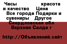 Часы Anne Klein - красота и качество! › Цена ­ 2 990 - Все города Подарки и сувениры » Другое   . Свердловская обл.,Верхняя Салда г.